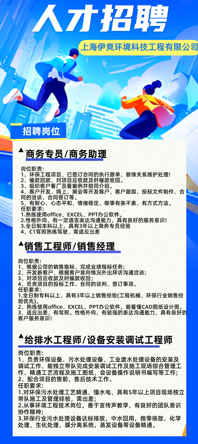 职要你来 唯你是聘