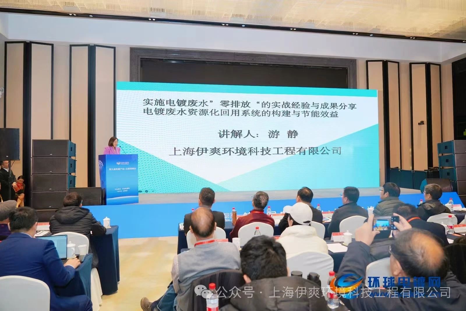 世界杯买输赢网站参加第九届电镀产业+互联网峰会及环球电镀网第五届交易展览会