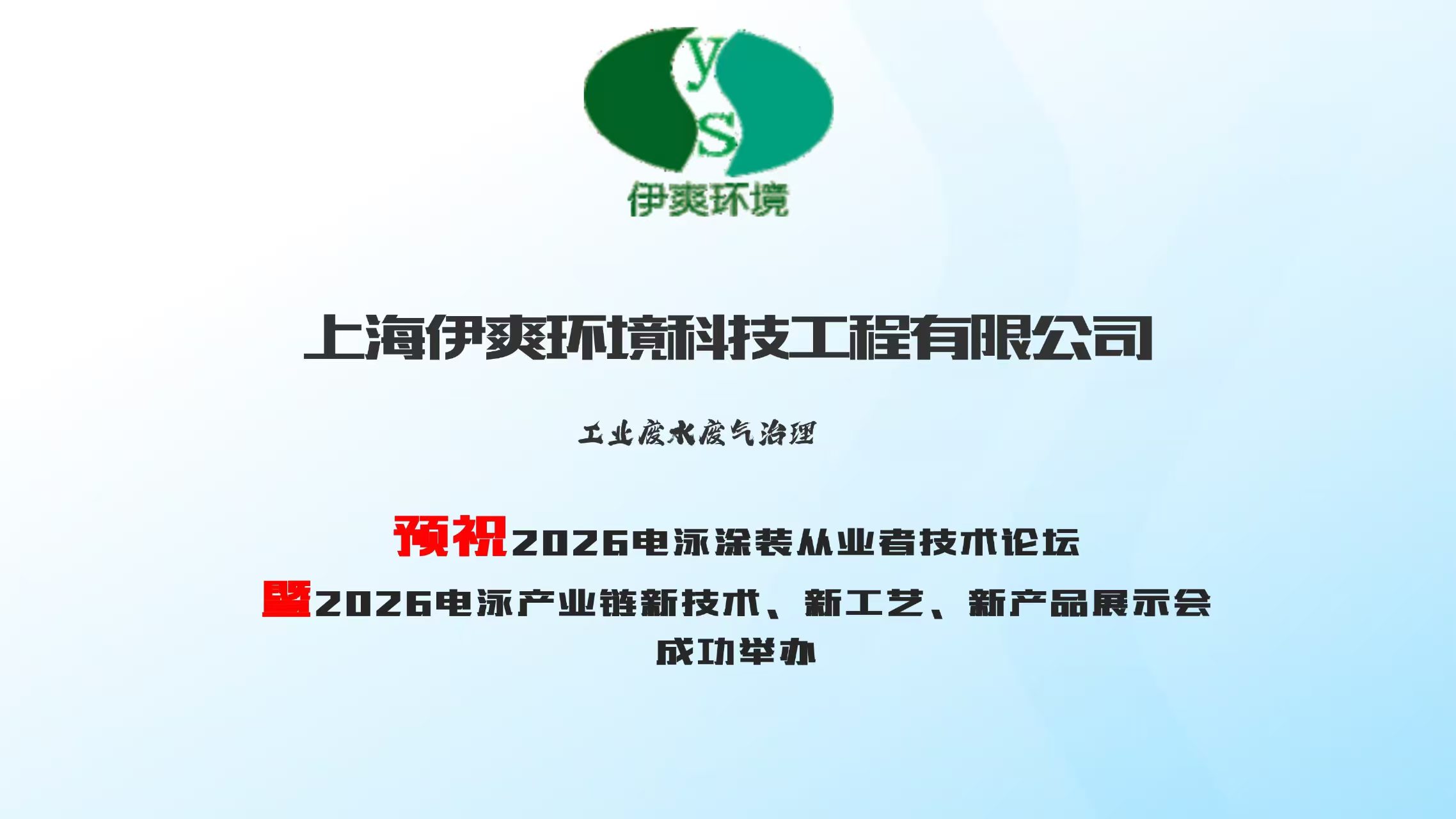 2.jpg 世界杯买输赢网站携突破性电泳废水处理技术亮相山东齐河产业链展会