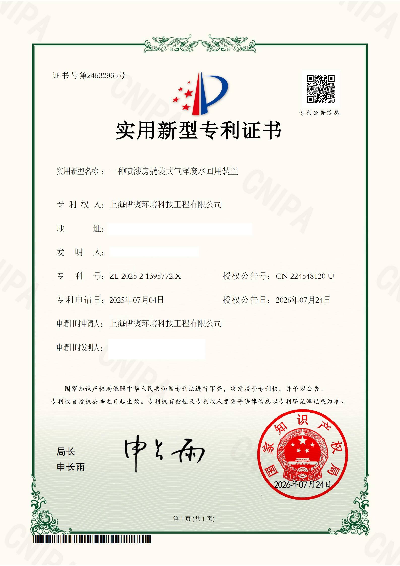 世界杯买输赢网站喷漆房废水处理技术获重大突破 撬装式气浮回用装置行业革新