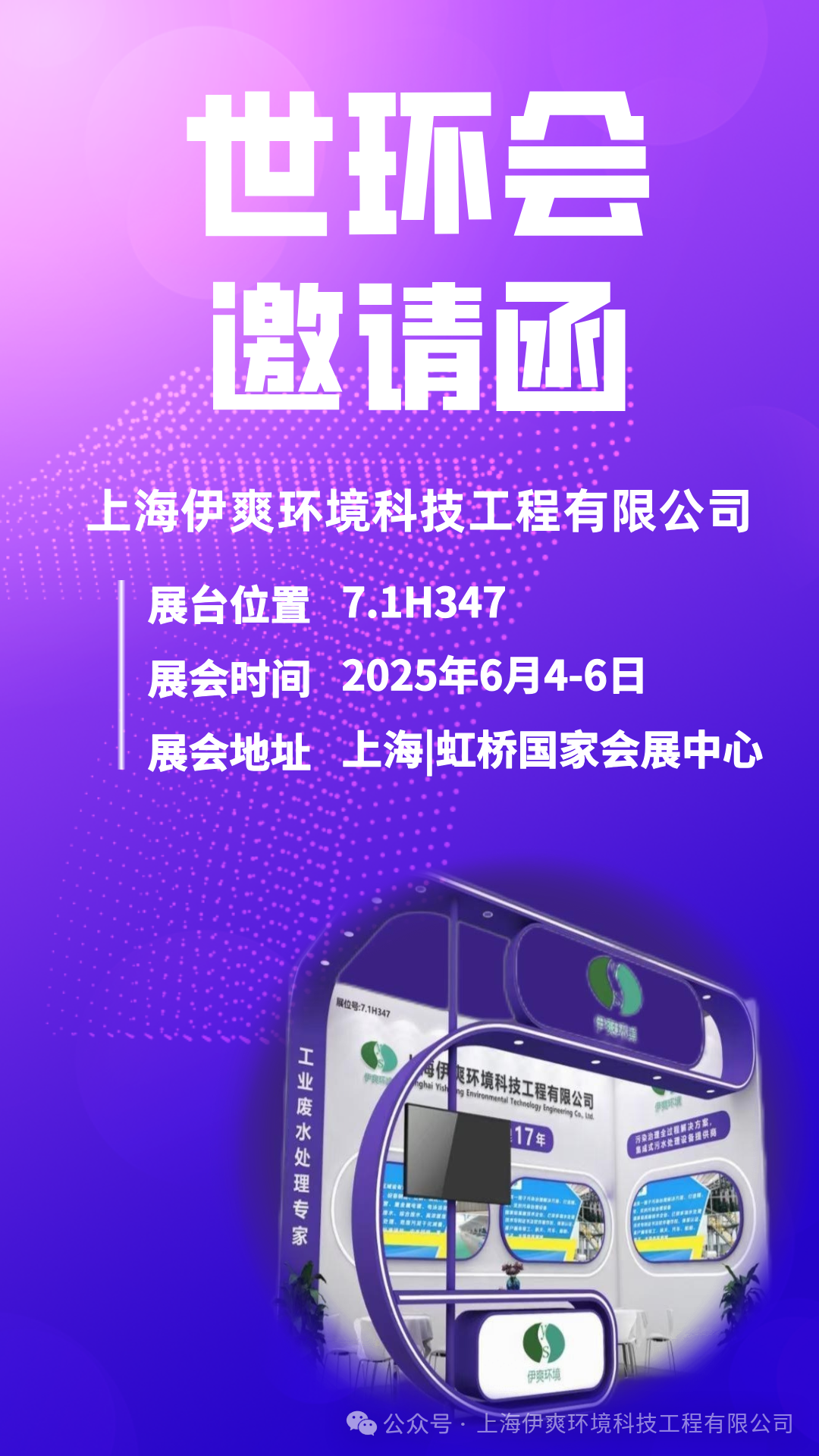 世界杯买输赢网站邀您赴约|上海国际水展