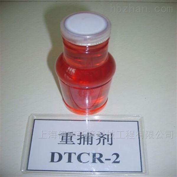 世界杯买输赢网站-污水化学药剂-DTCR重金属捕捉剂